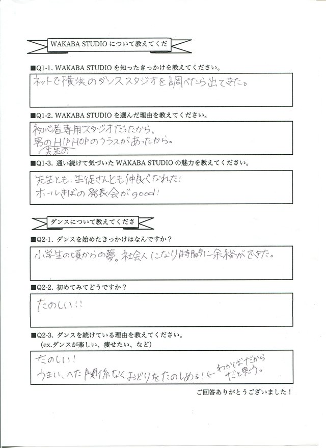 横浜在住 O様